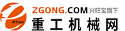 重工機(jī)械網(wǎng)